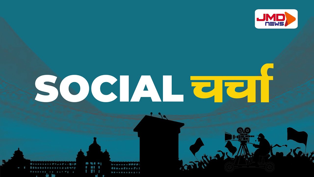 चुनाव चाहिए या कोरोना | UP Election 2022 | । Social Charcha।