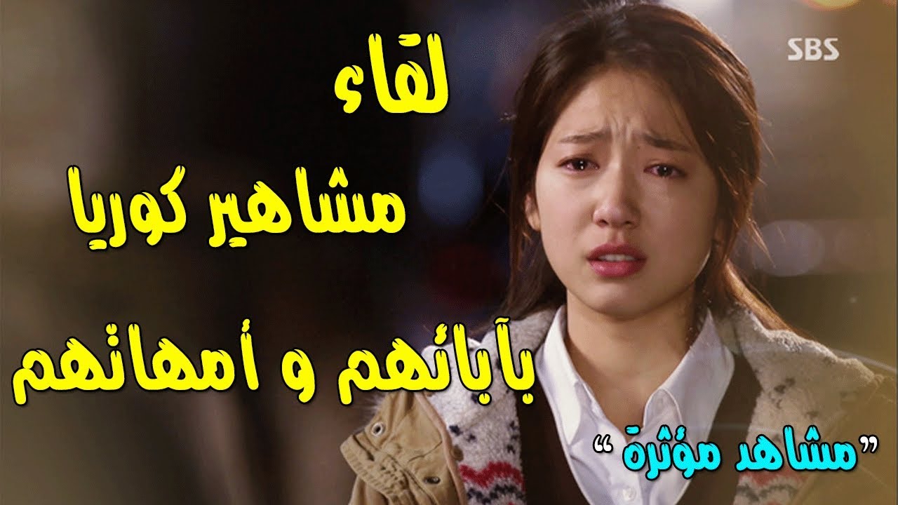 مشاهد مؤثرة || عندما يلتقي مشاهير كوريا بأهلهم بعد غياب طويل || حاول أن لا تبكي
