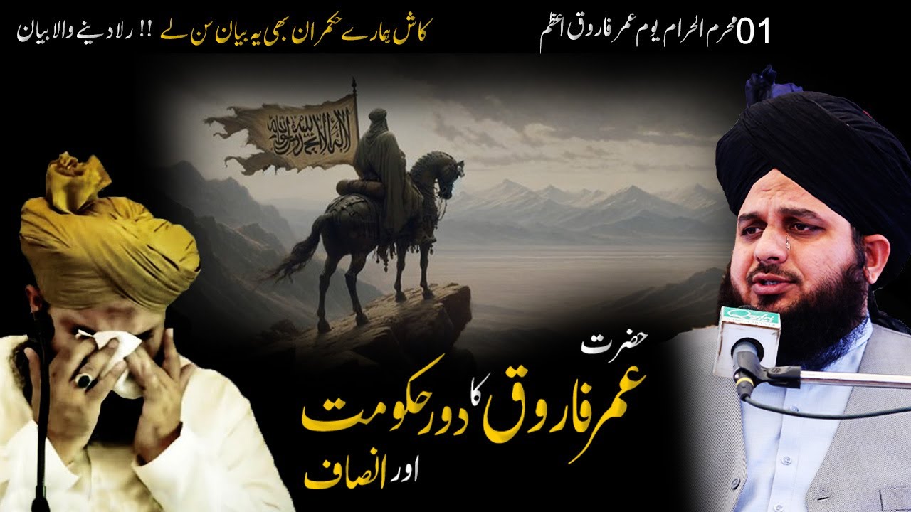 1 muharram | Youm hazrat umar farooq | hazrat umar farooq ki hakumat | peer ajmal raza qadri bayan