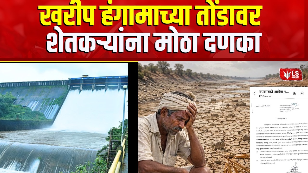 Kolhapur Water Restriction | नद्यांवर पाटबंधारे विभागाची उपसा बंदी; शेतकऱ्यांना मोठा फटका
