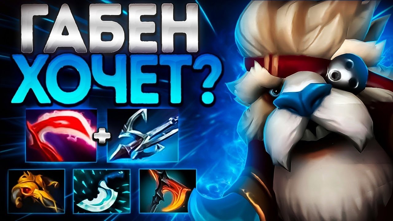 КОГДА ГАБЕН ХОЧЕТ ЧТОБЫ ТЫ ПРОИГРАЛ? ТУСК 7.35🔥TUSK DOTA 2