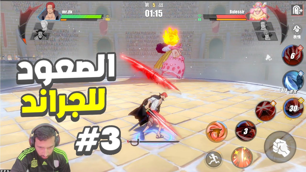 سلسلة الصعود الى الجراند ماستر  بحساب النوب ون بيس فايتنغ باث 😡 3#