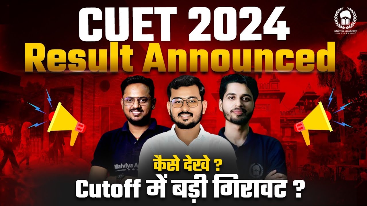 CUET 2024 Result Announced | How to check CUET 2024 Result | CUET 2024 Cutoff | Suraj Sir