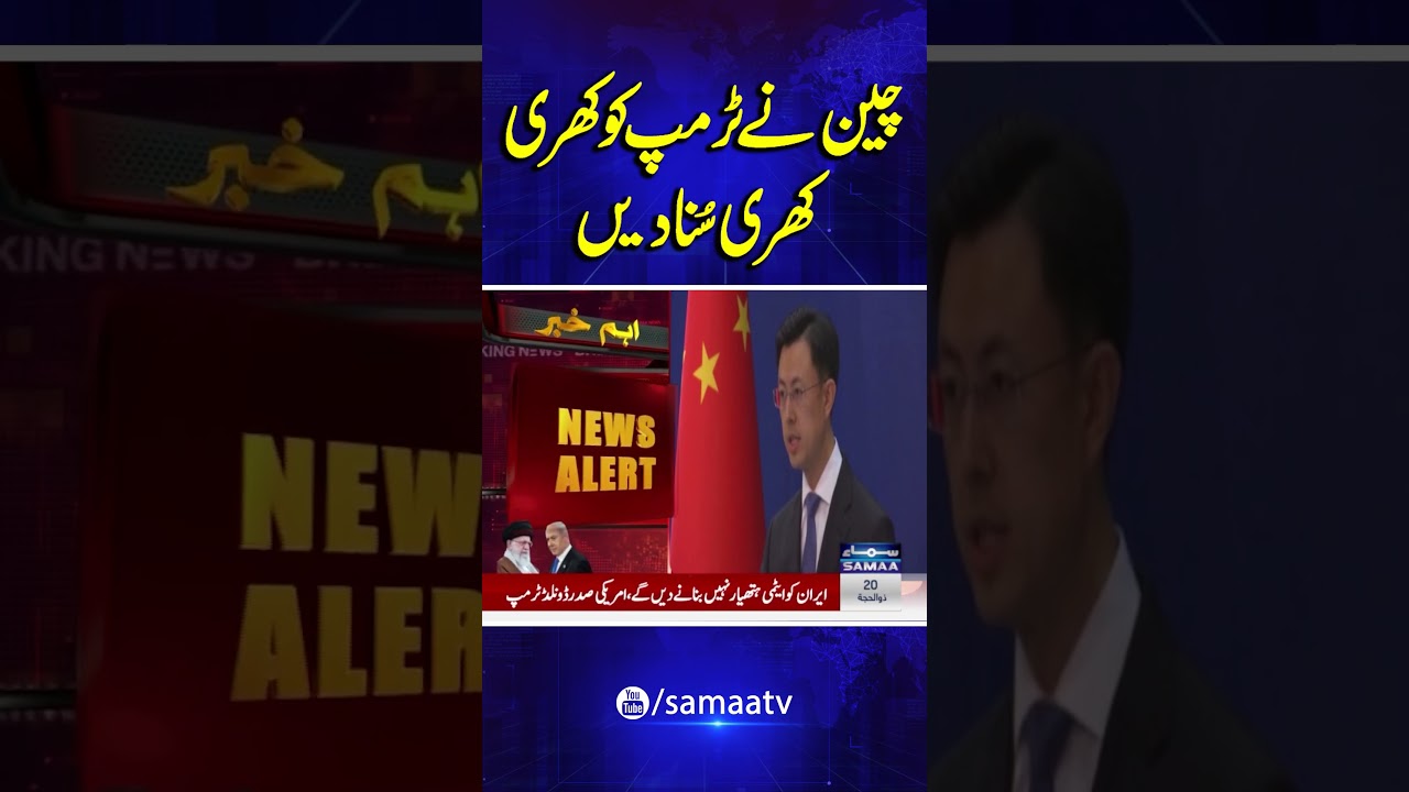 Iran Israel War | China Hits Back at Trump with a Strong Message! | Samaa TV