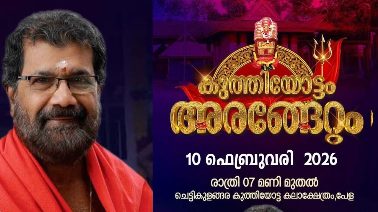 കുത്തിയോട്ടം അരങ്ങേറ്റം | Chettikulangara Kuthiyotta Kalakshethram | Kuthiyottam Arangettam 2026
