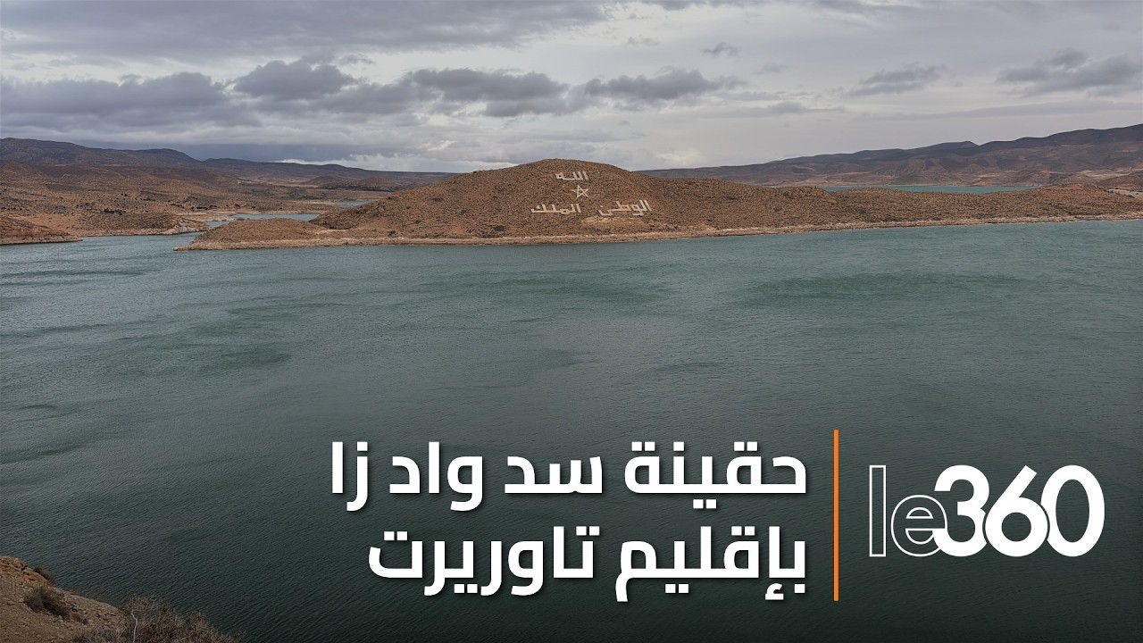 حقينة سد واد زا بإقليم تاوريرت تبلغ 156 مليون متر مكعب