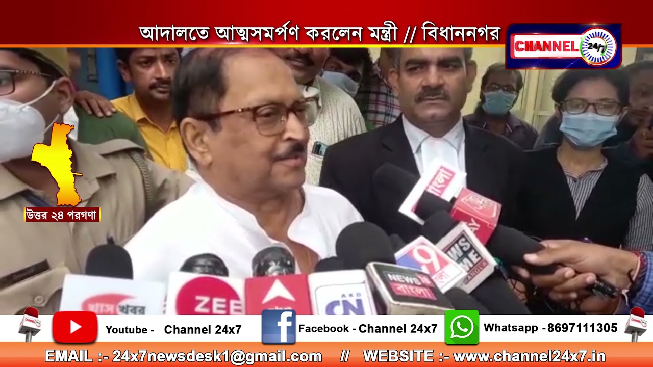 The minister surrendered to the court, Bidhannagar