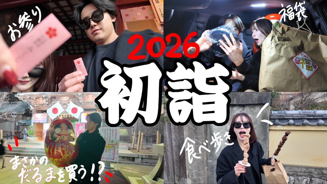 初詣で総額10万円分の爆買い爆食したら幸せすぎて今年も絶対いい年になる。