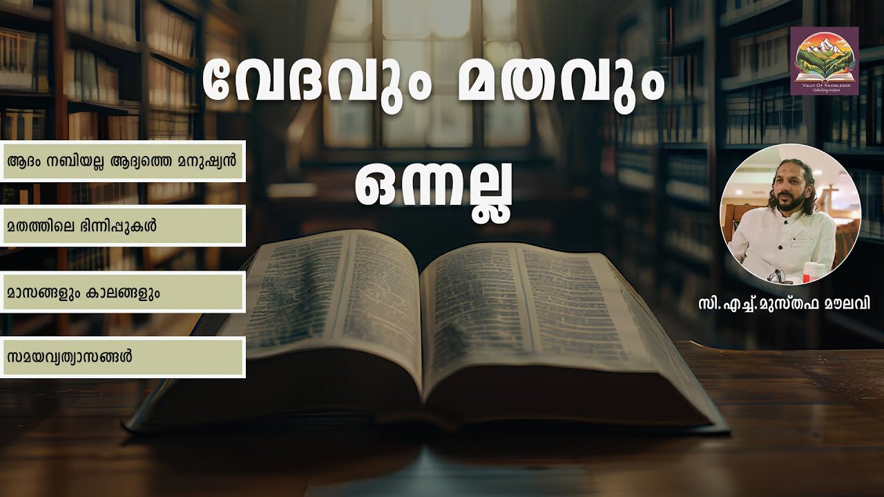 338 ഖുർആനിലുള്ള വർഷവും മാസവും I CH Musthafa Moulavi
