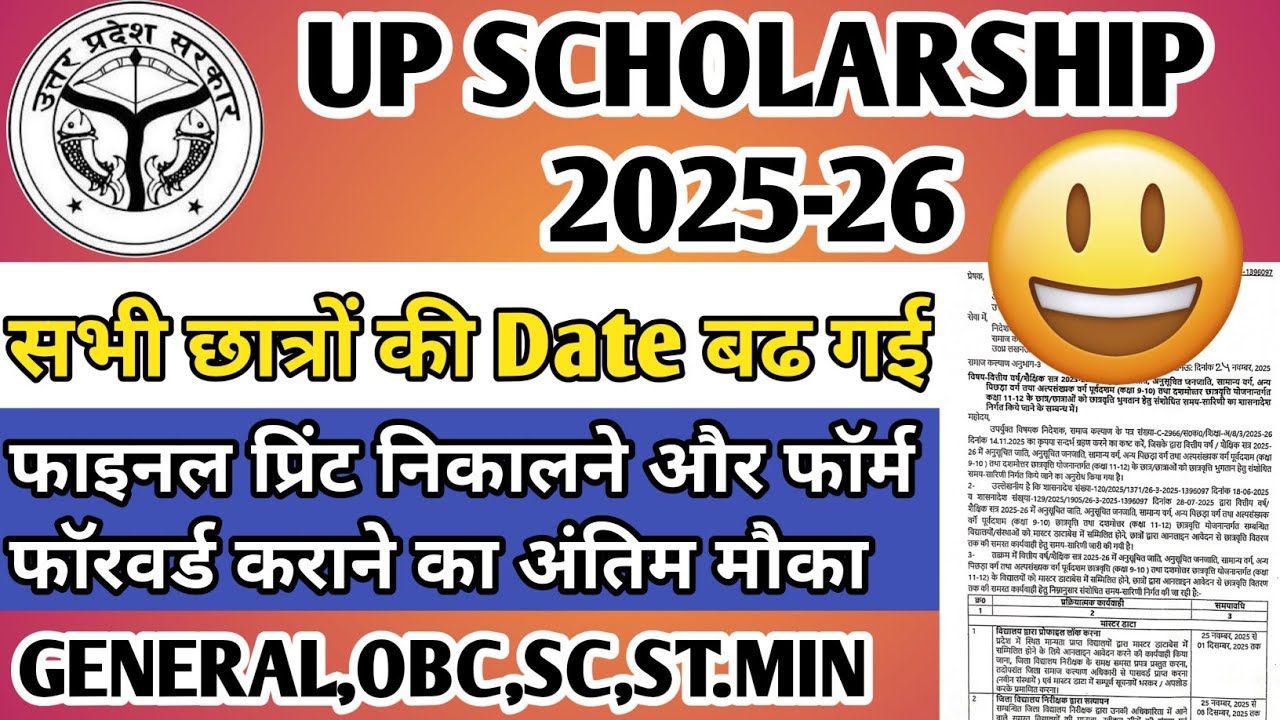 Scholarship | Scholarship date class 9 to 12 | Scholarship 2025-26 | scholarship 2025-26 apply