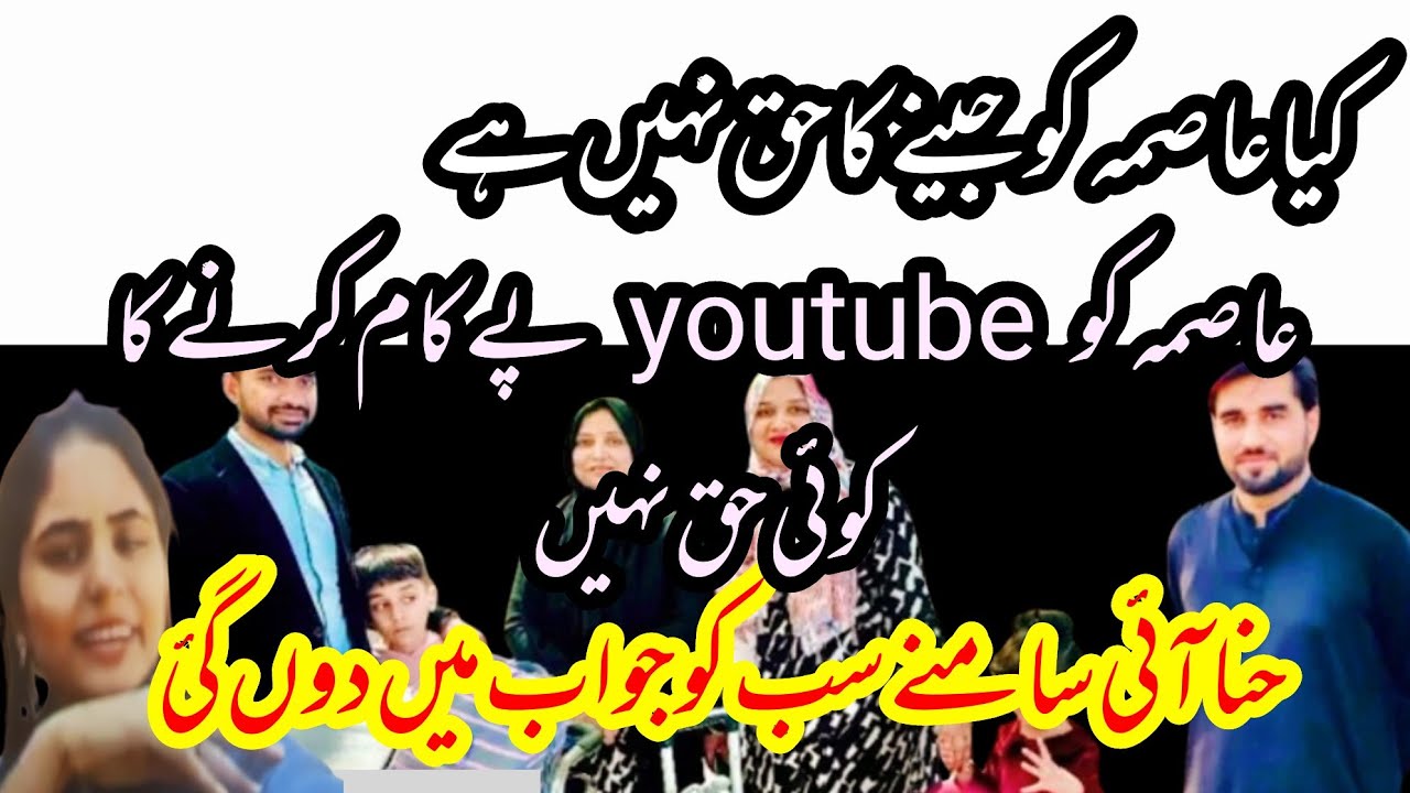 hina I sub ko jovab deny || Asma k Sath ab agy kiya ho ga