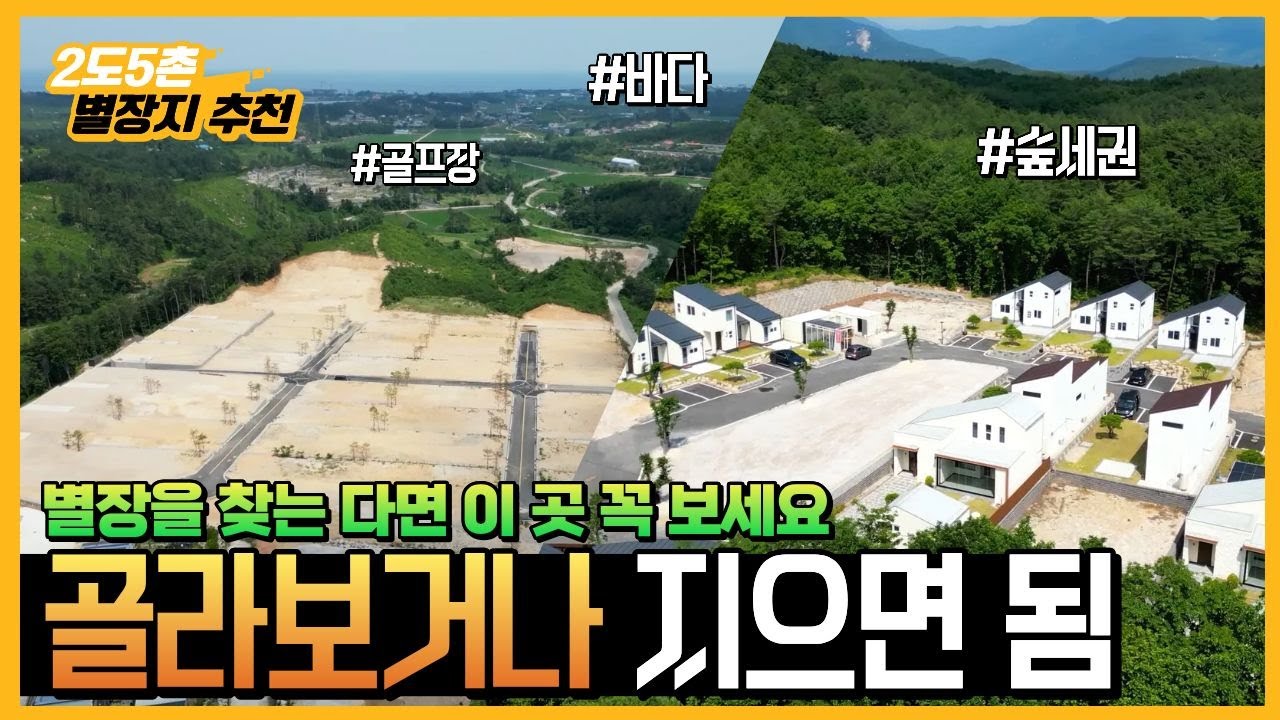 속초 5분 거리, 땅값 99만원 & 집값 1억대?! 관리까지 다 해주는 '갓성비'