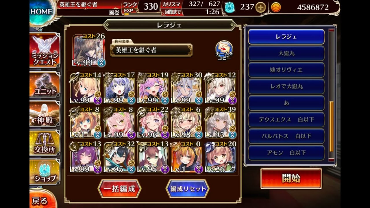 魔神レラジェLV16 ☆4　アルセーヌ+シュカ