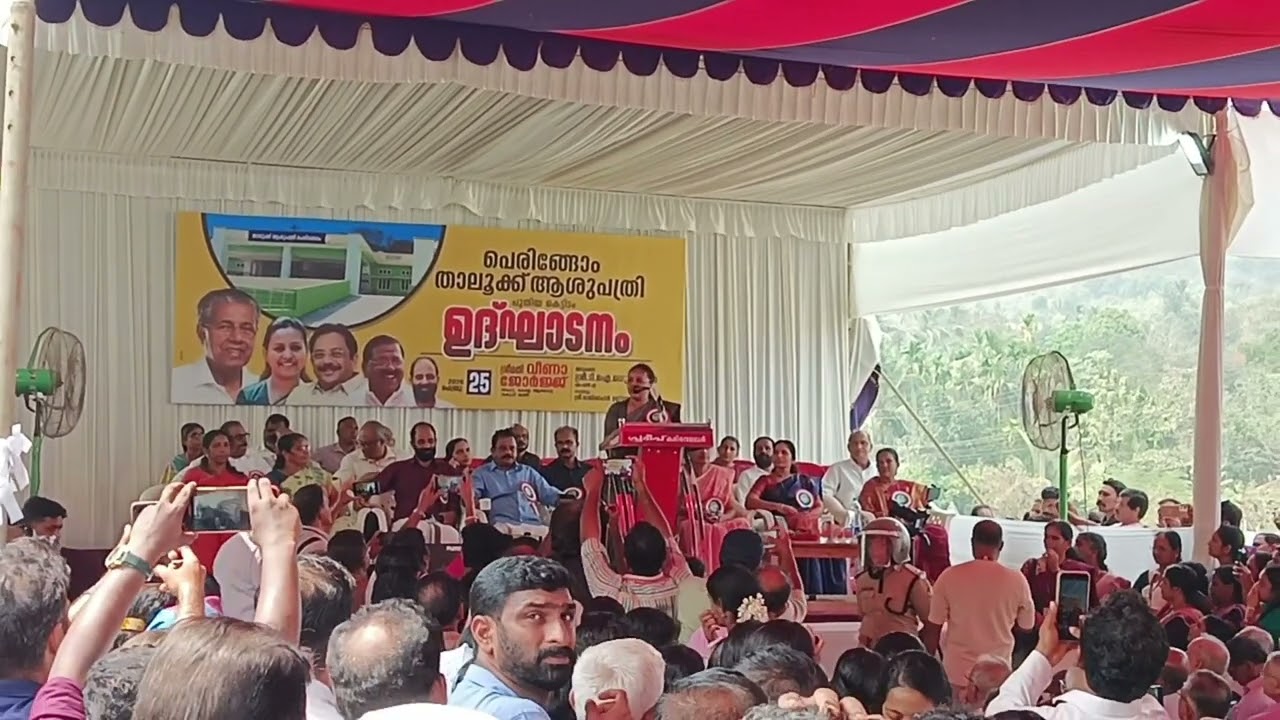 കണ്ണൂർ പെരിങ്ങോം താലൂക്ക് ആശുപത്രി ഉദ്ഘാടനം ബഹുമാനപ്പെട്ട മന്ത്രി ശ്രീമതി വീണാ ജോർജ് # kannur 