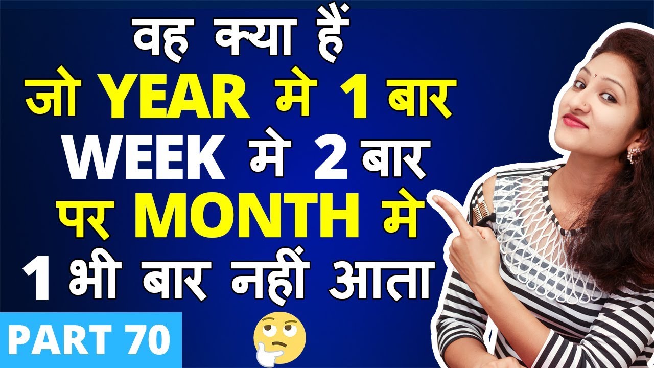 5 मजेदार पहेलियाँ  (Part 70) | Paheliyan in Hindi | Majedar IQ Test | Hindi Riddle | Rapid Mind
