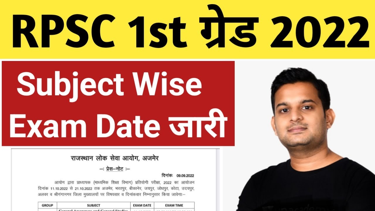 RPSC 1st Grade Exam Date Latest News | School Lecturer Exam Date 2022