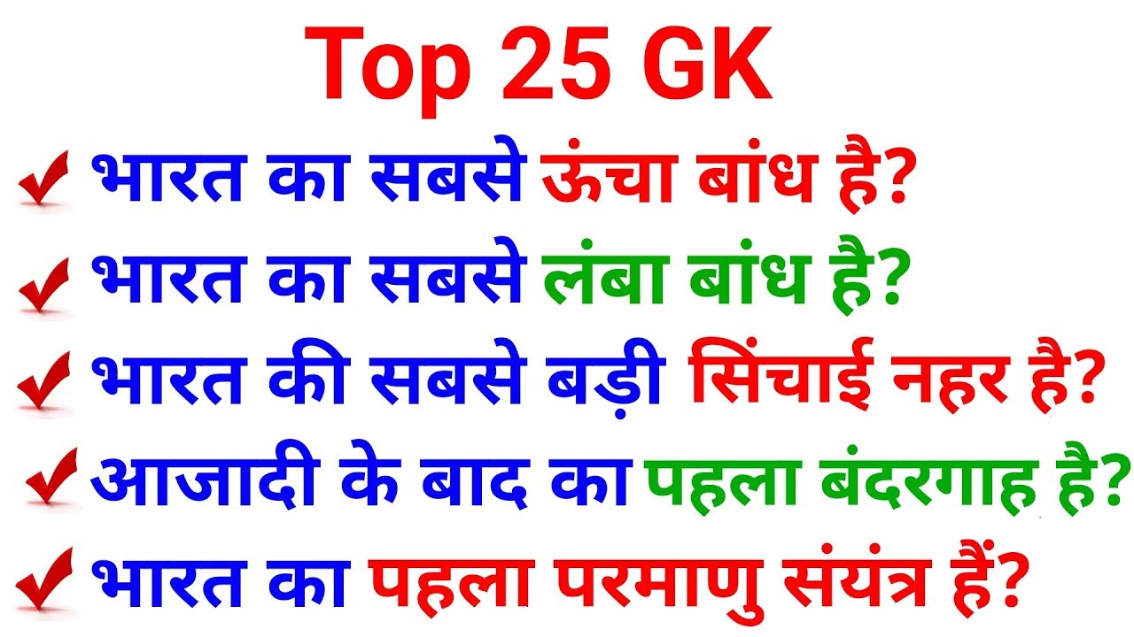 🔴 Live Test शुरू होगया है जल्दी आजाओ vvvvv.imp 25 GK questions and answers //