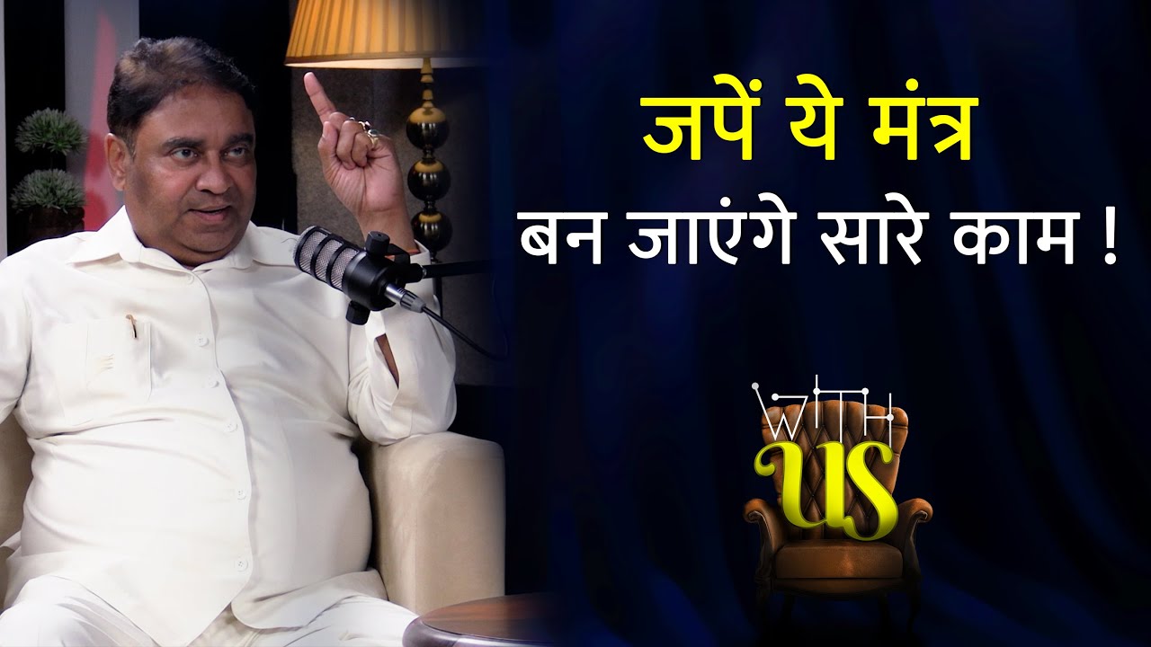 जपें ये मंत्र बन जाएंगे सारे काम! | @GurudevGDVashist Lal Kitab | Upay | Mantra | GD Vashist WITH US