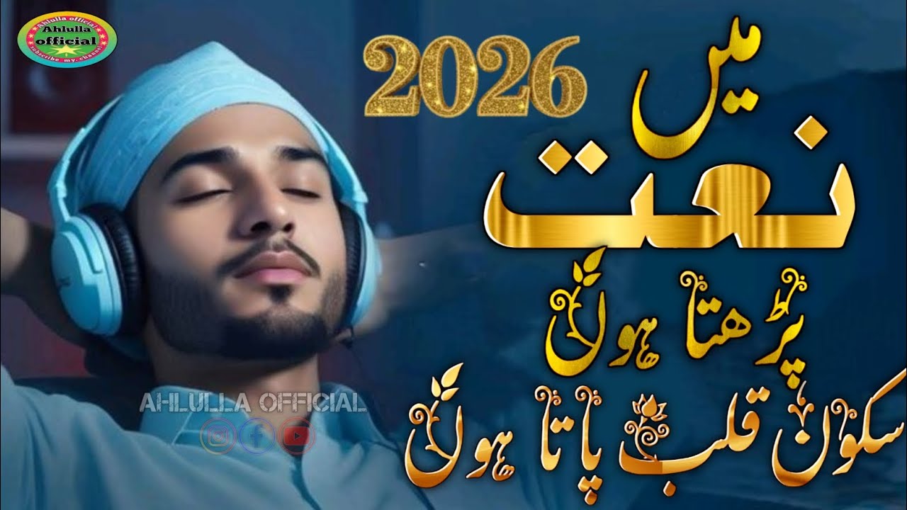 Me naat parta rahu sukoone qalb pata hu Ahlulla Official ka new Ramzan naat Shareef 