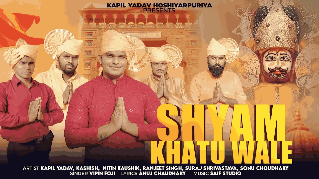 SHYAM KHATU WALE || KAPIL YADAV || KASHISH  || VIPIN FOJI ||