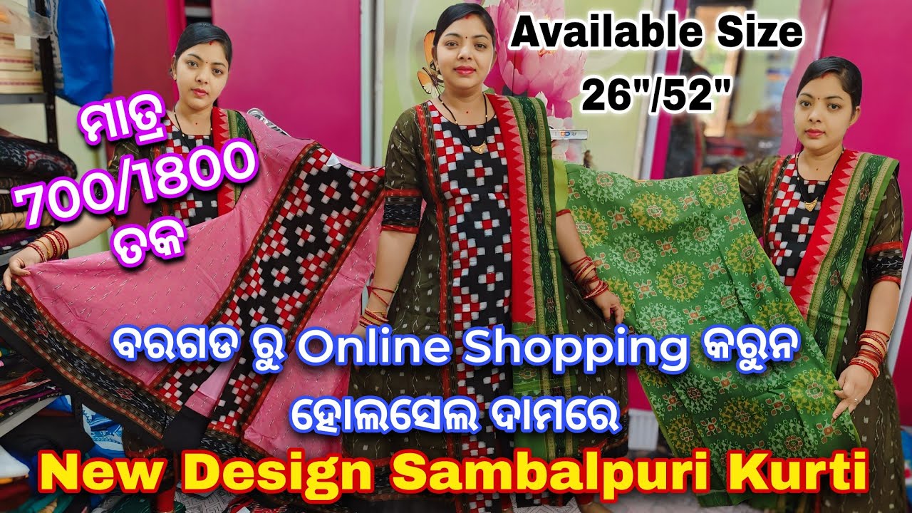 ବରଗଡ ରୁ ହୋଲସେଲ ଦାମରେ Online Shopping କରୁନ💥New Design Sambalpuri Kurti💥Sambalpuri kurti