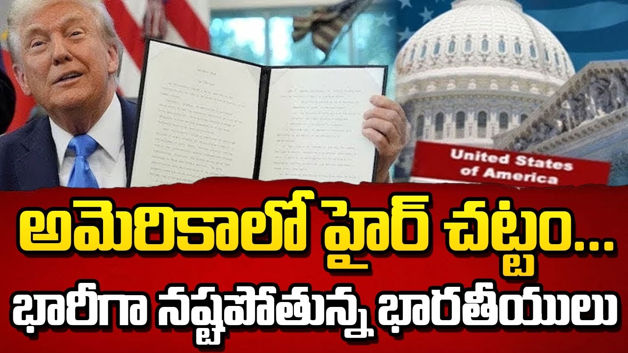 New HIRE Law Shock  | Impact on Indian Workers in the United States | SumanTV Motivation Life