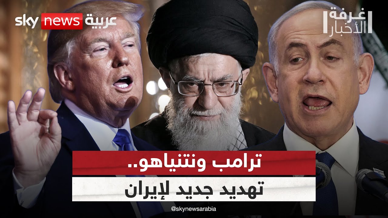 ترامب يستقبل نتنياهو.. ماذا ينتظر غزة وإيران؟ | #غرفة_الأخبار