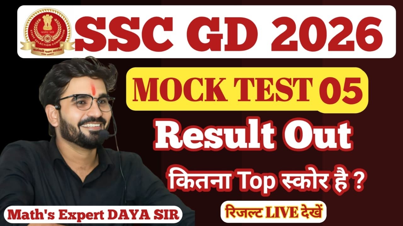 SSC GD MOCK TEST 05 RESULT OUT  | BY DAYA SIR