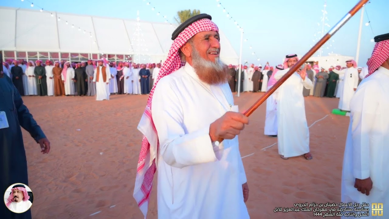 حفل رجل الاعمال حضينان بن حزام الجروي بمناسبة مشاركته في مهرجان الملك عبدالعزيز للابل