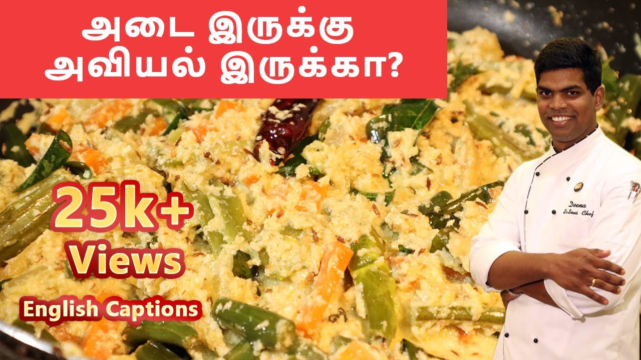 Avial Recipe in Tamil | அவியல் / Aviyal Recipe | CDK #10 |Chef Deena Kitchen