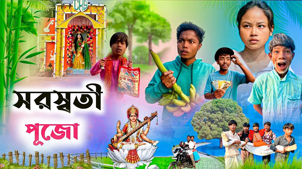 সরস্বতী পুজো | Saraswati Pujo | Rajbanshi comedy video 😂@ddmanstar9251 