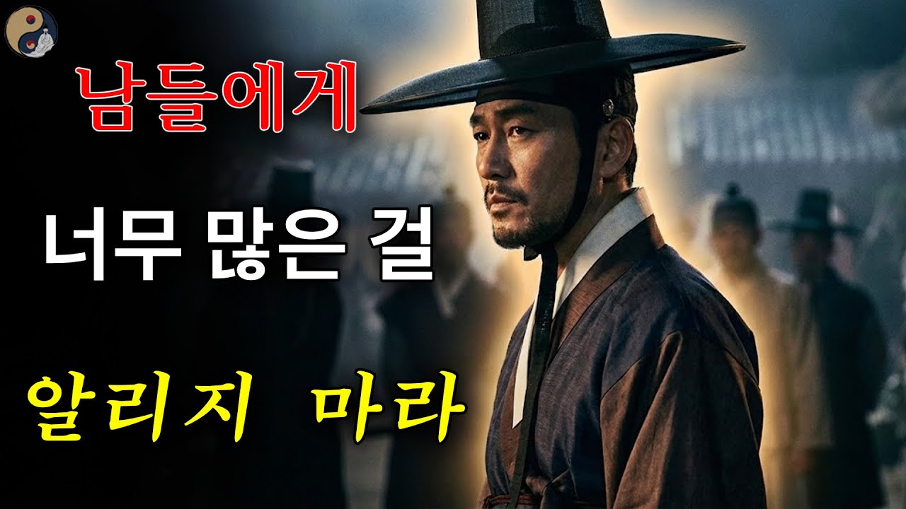 타인에게 자신을 너무 많이 드러내지 마라 - 어떤 상황에서도 평정심을 유지하는 법 | 성현의 말씀