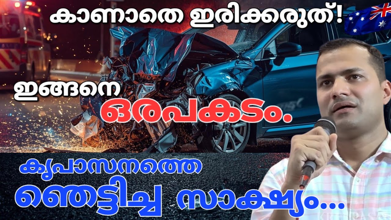 പെട്ടെന്ന് എന്റെ കാറിനെ ഇടിച്ചു തെറിപ്പിച്ചപ്പോൾ... Kreupasanam live 