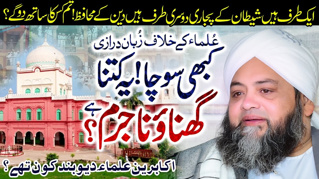 Ulama k Hum Per Ehsanaat || علماء کے ہم پر احسانات || Molana Abdul Hannan Siddiqui