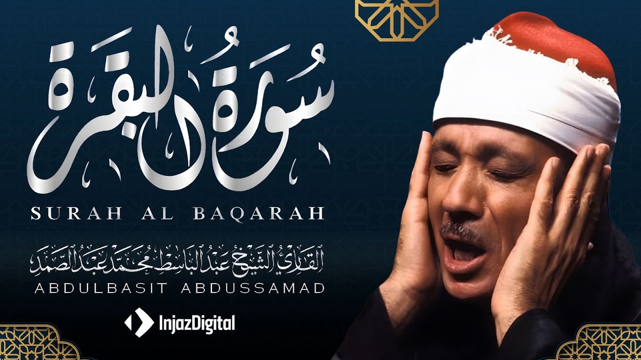 قرآن الصباح سورة | البقرة لحفظ وتحصين المنزل وجلب البركة أروع ما جود الشيخ عبد الباسط Sourah Baqara
