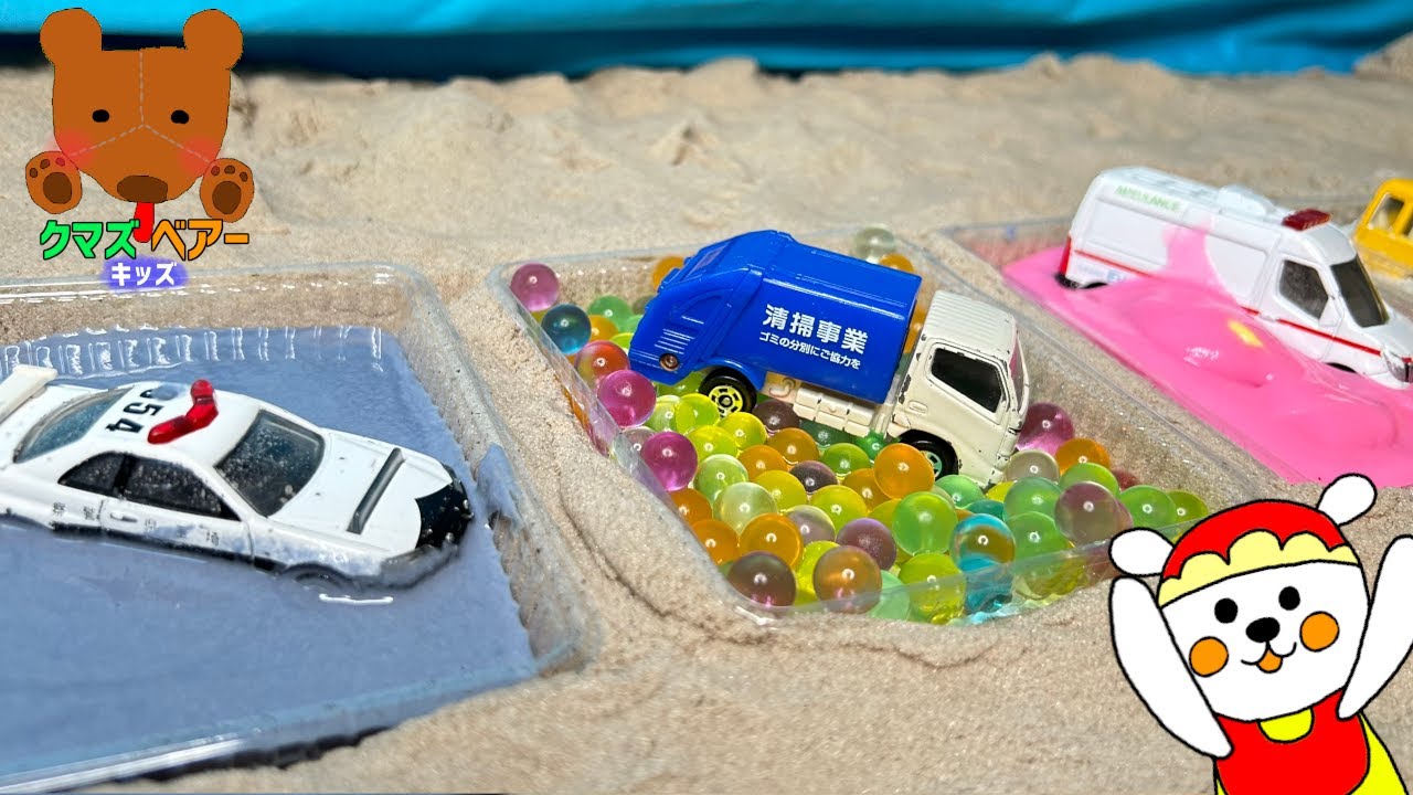 トミカの車たちが泥、ぷよぷよボール、スライム、粉の中で汚れるぞ！ 汚れた車は綺麗に洗ってあげよう
