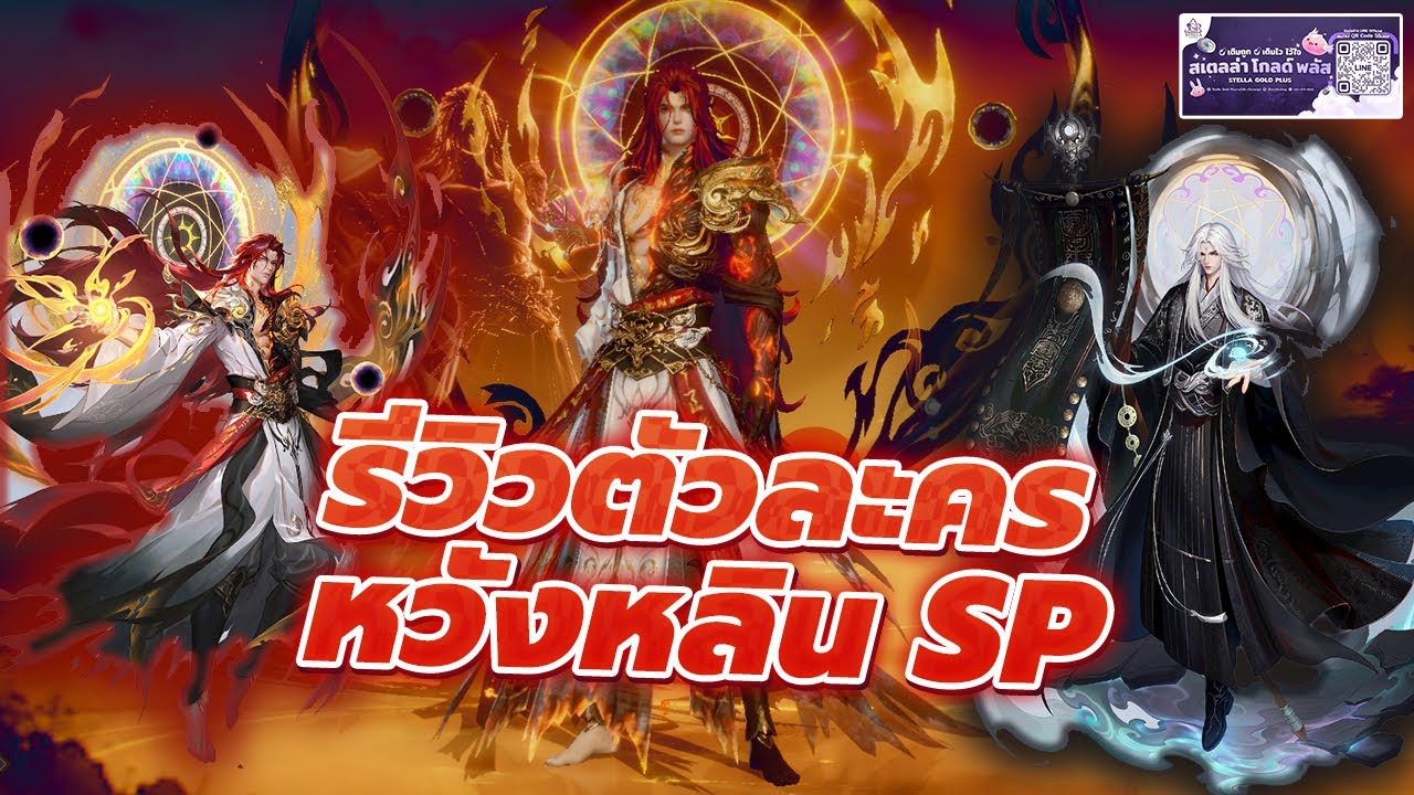 🎮  สัประยุทธ์วิญญาจาร (จีน) l รีวิวตัวละครใหม่ 