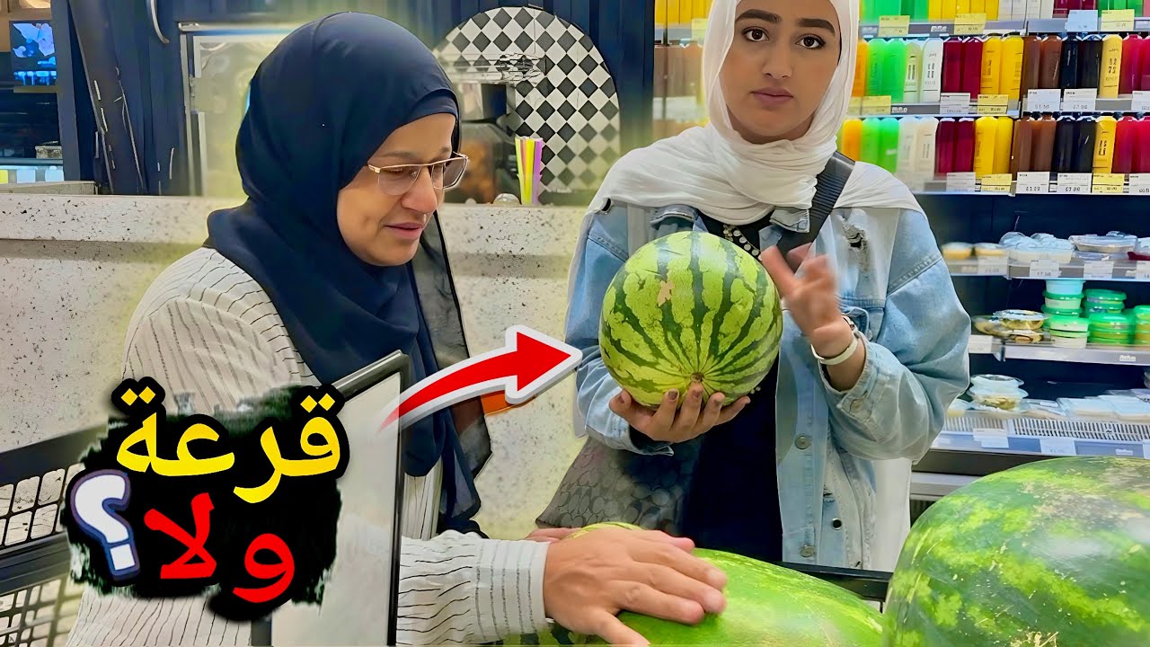 خروجة قلبت بمغامرة في السوبر ماركت 🛒😃