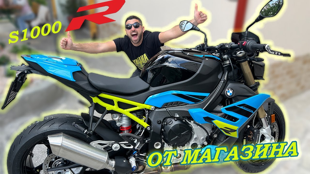 КУПИХ СИ ЧИСТО НОВ МОТОР BMW S1000R/ПЪРВИЯ 2025 г. в БЪЛГАРИЯ/ОТ ТЕСТА ДО ПОКУПКАТА И ПЪРВИ КМ.