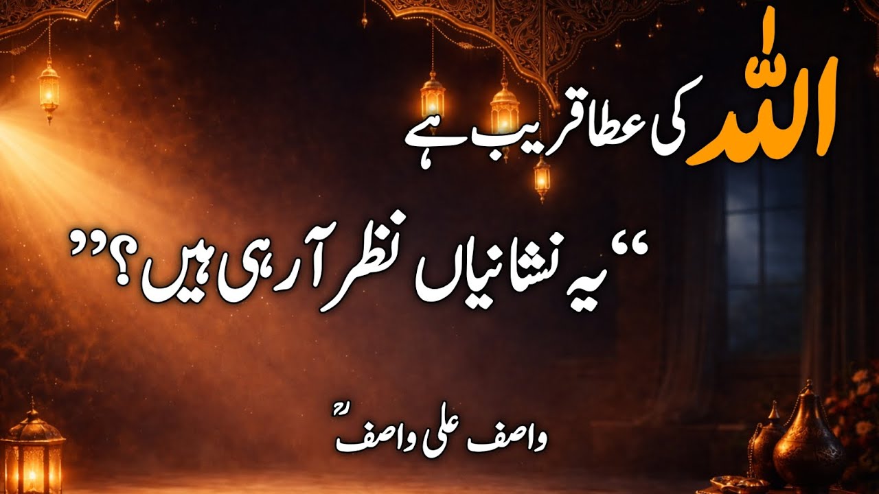 Allah Apko Kuch Barah Denay Wala Hai || 10 Signs || Hazrat Wasif Ali Wasif RA Bayan 🤲💯