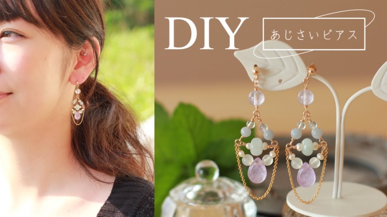 【How to use the wire】Let's make hydrangea earrings【DIY】揺れる紫陽花ピアスを作ってみましょう♪