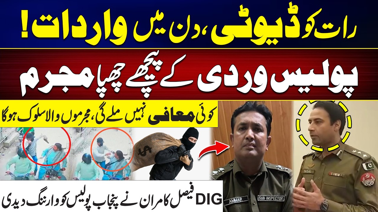 Shocking Case: Police Officer Exposed! DIG Faisal Kamran Warns Punjab Police | City 42