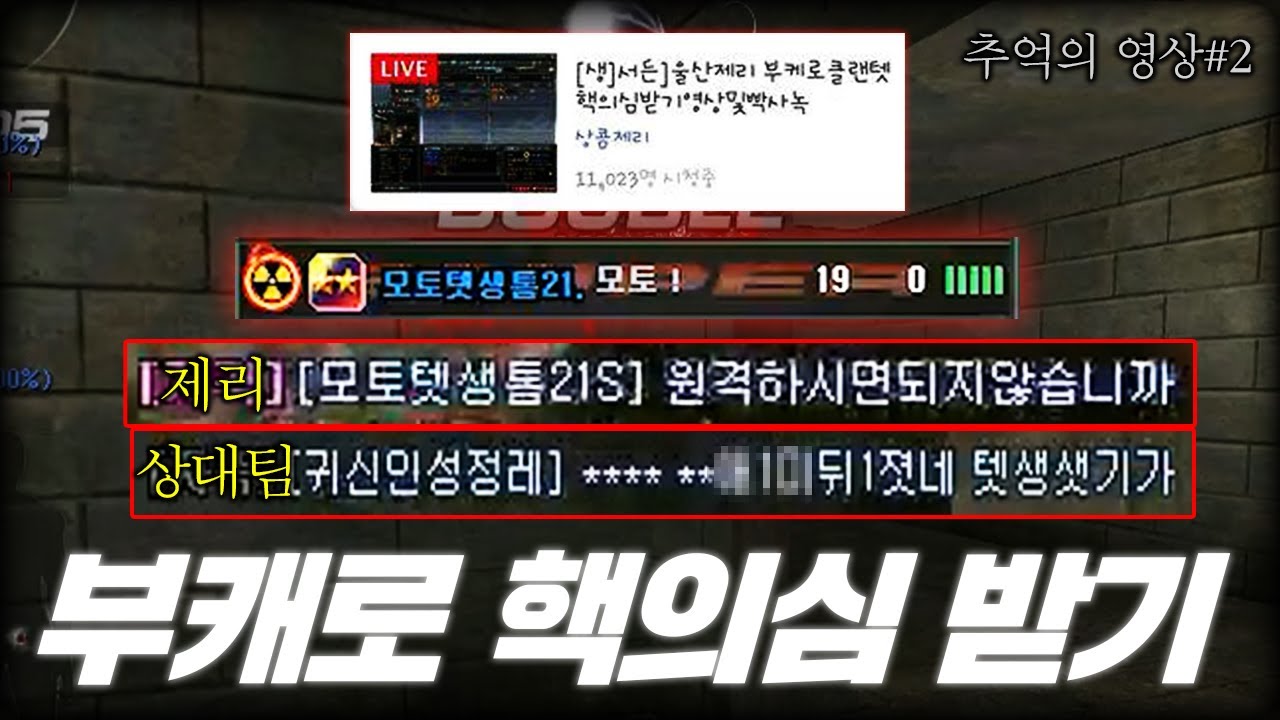 11000명이 시청한 부캐로 몰래 텟보다 핵의심 받는 추억의 그 영상 2화 결말 [서든어택]