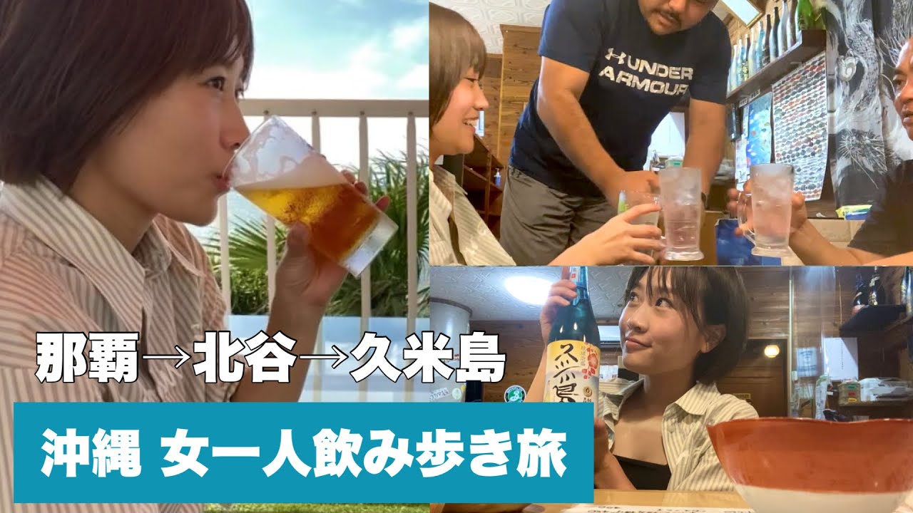 【ひとり旅】コメントの指示通りに行動してたら何故か離島にいた...【沖縄】