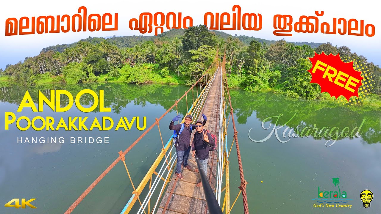 ആരും കാണാത്ത മലബാറിൻ്റെ തൂക്കുപാലം !! Andol Hanging Bridge Kasaragod Kerala | Ramesh & Suresh Vlogs