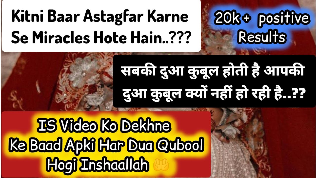 Kitni baar Astagfar Karne Se Miracles hote hain aur konse wala Astagfar Karna chahiyye ??