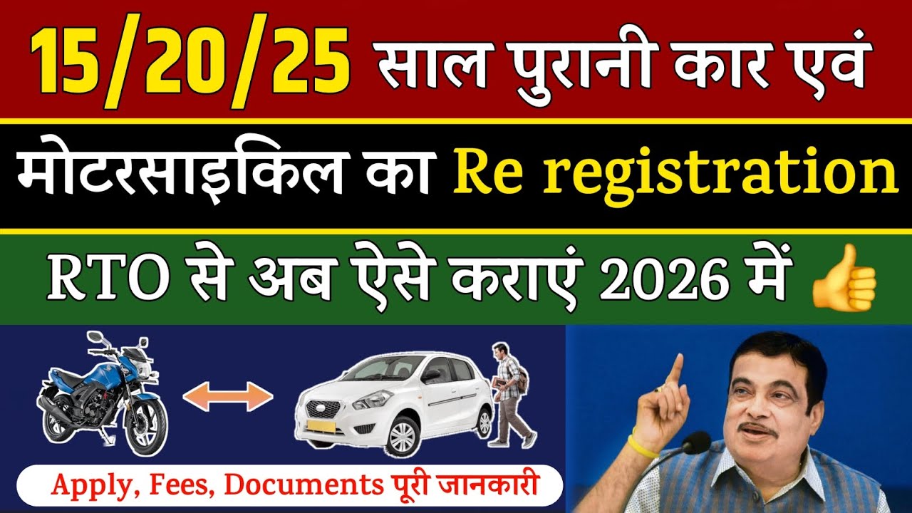 Re registration of 15 Year Old Vehicle in India | Re registration of Car | Re registration of Bike