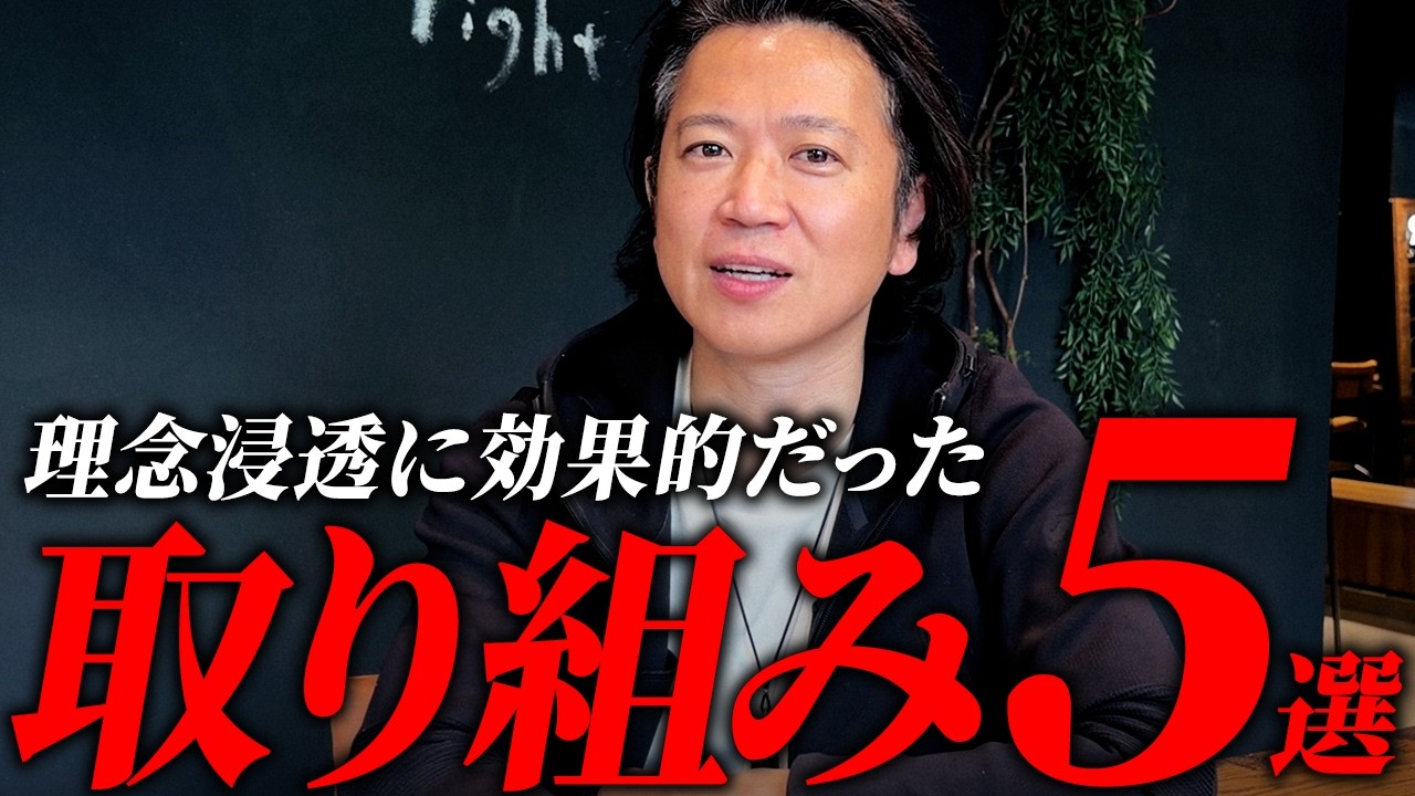 【理念浸透】なぜ社長の声が届かなかったのか｜自社で実践した5つの取り組み