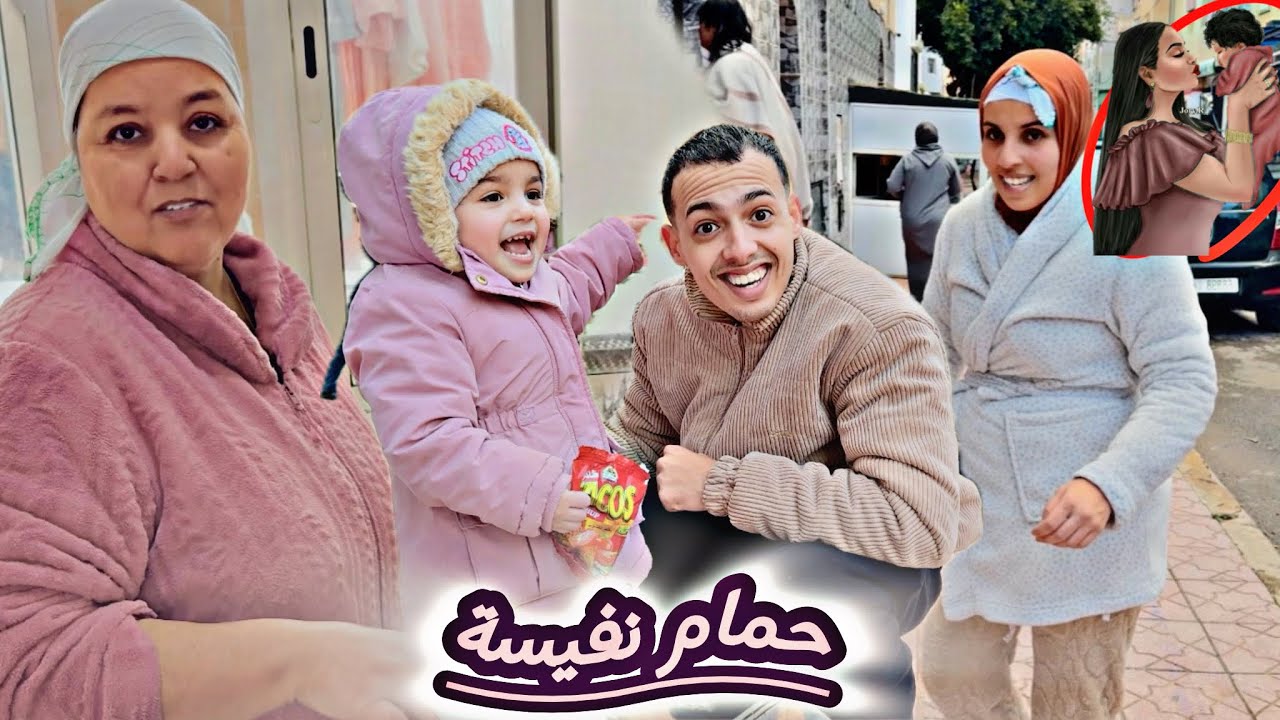 حمام 🌊نفيسة ....👑أخيرا مشيت 🥳لحمام 💧وجمعت عضيماتي 🥹تجهيزات 🛍️للحنة عدوزتي 🎉برعاتني 🫠الله خليها 🙏🏻ليا