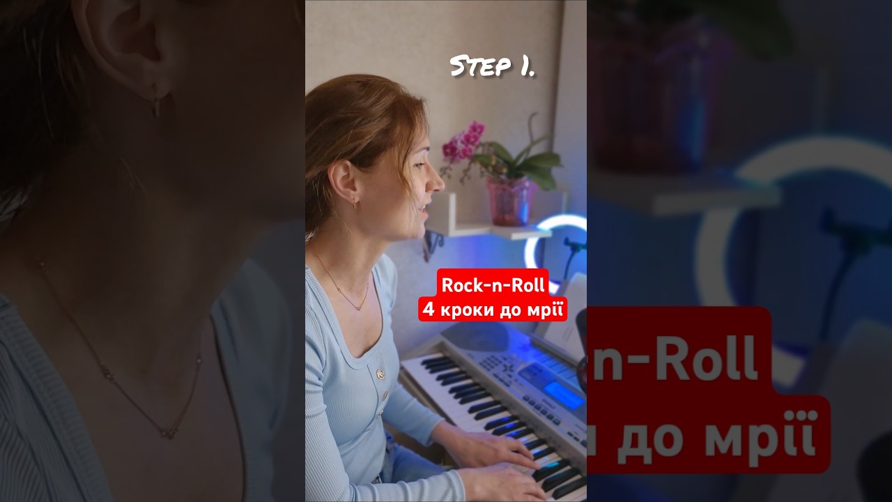Rock-n-Roll SVIATA 4 кроки до мрії #авторськапісня #новамузика #рокенрол #свята